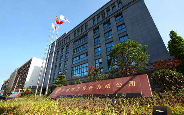陆良宁波建工股份有限公司